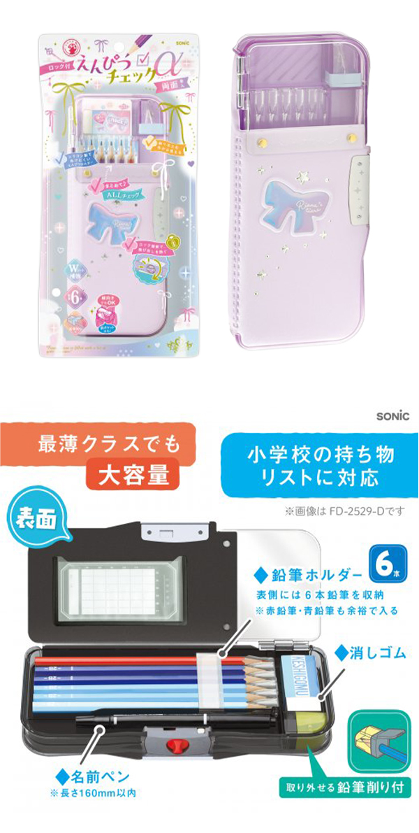 ソニック FD-2567-V うかサポ 鉛筆チェックα 両面筆入 バイオレット