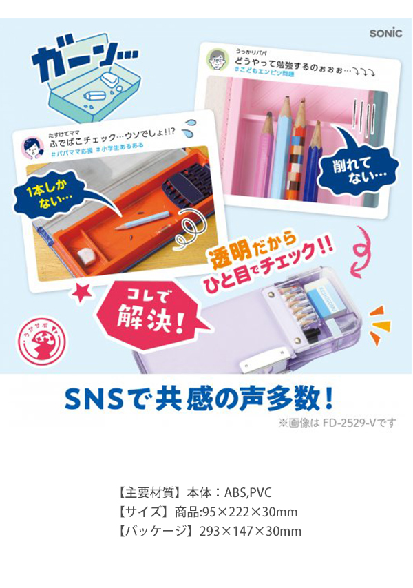 ソニック FD-2567-V うかサポ 鉛筆チェックα 両面筆入 バイオレット