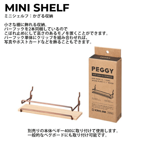 キングジム ペギー PEGGY ミニシェルフ 茶 PGP04チヤ : 4971660775682