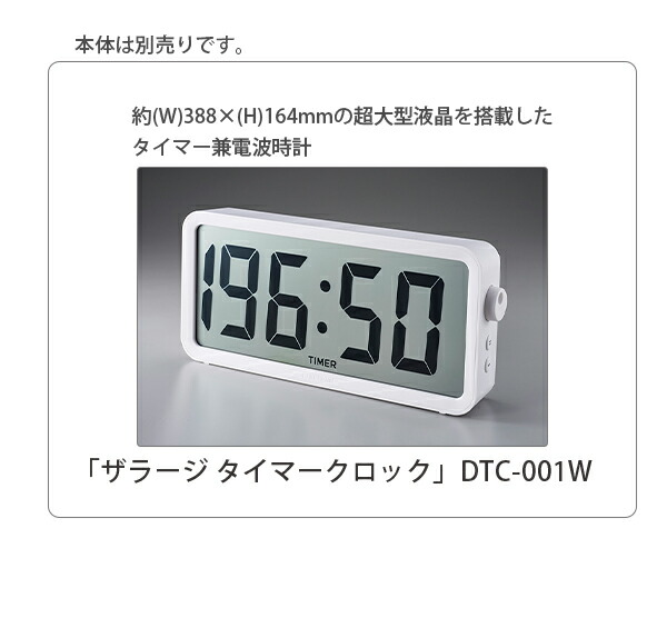 時間指定不可 キングジム ザラージ タイマークロック DTC-001W