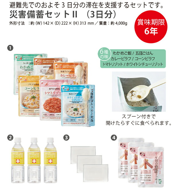 キングジム 災害備蓄セット2 避難先でのおよそ3日分の滞在を支援するセット BCS-300 ご飯/保存水 (500ml)/ポケットティッシュ/クッキー  /非常用簡易トイレ :4971660778669:ブングショップヤフー店 - 通販 - Yahoo!ショッピング