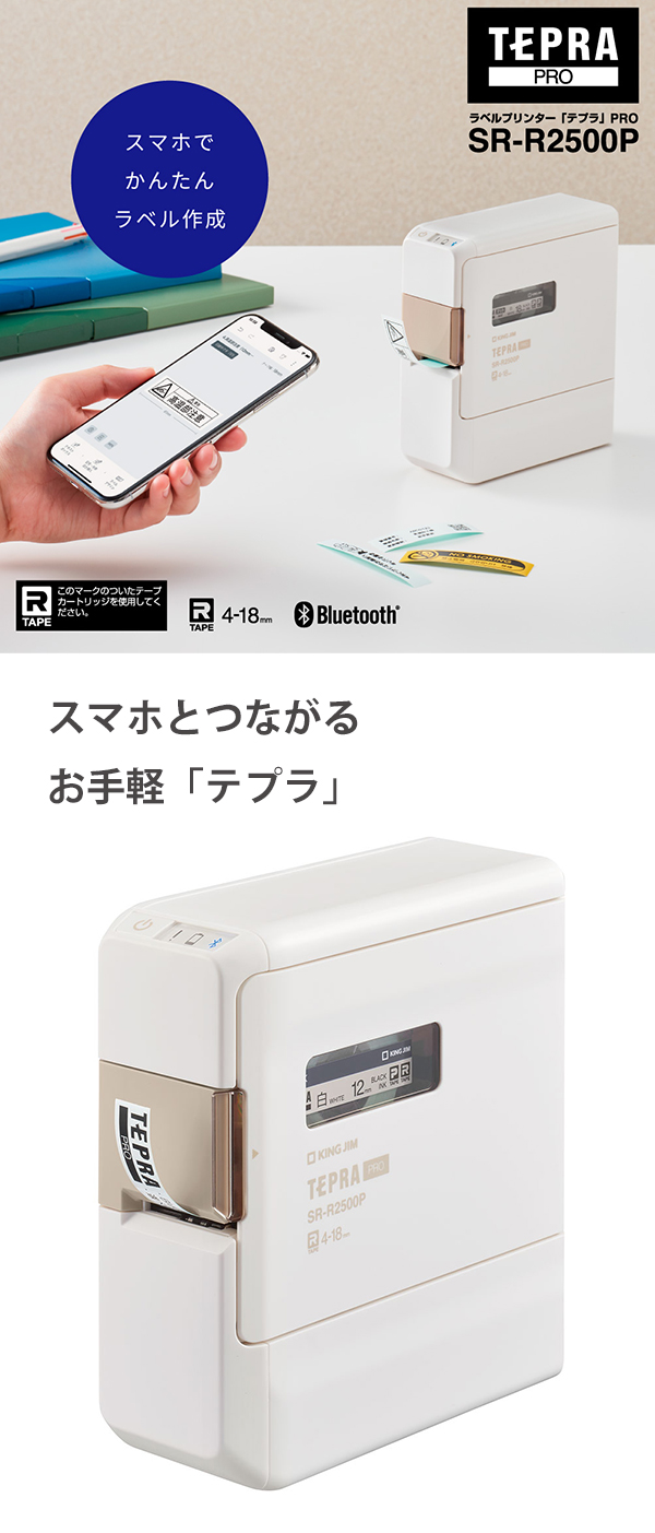 キングジム ラベルライター テプラ PRO SR-R2500P ホワイト 対応テープ