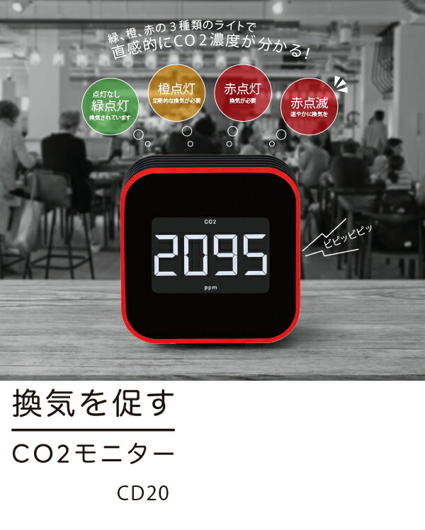 キングジム 換気を促すCO2モニター クロ CD20クロ 二酸化炭素濃度測定