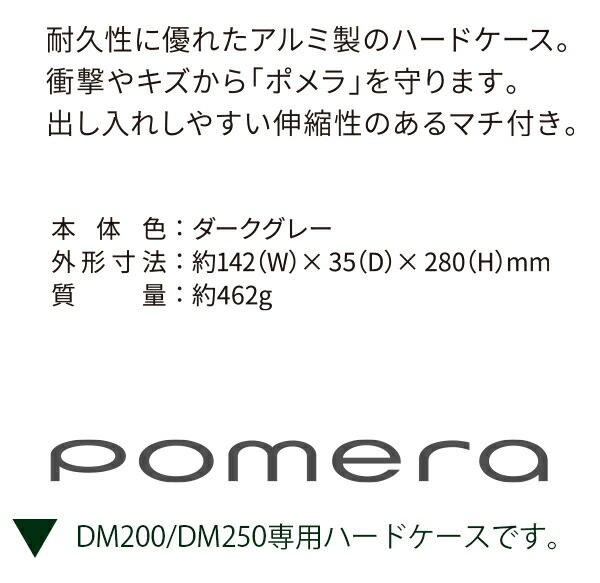 キングジム デジタルメモ「ポメラ」DM250/200用 ハードケース DMC-7