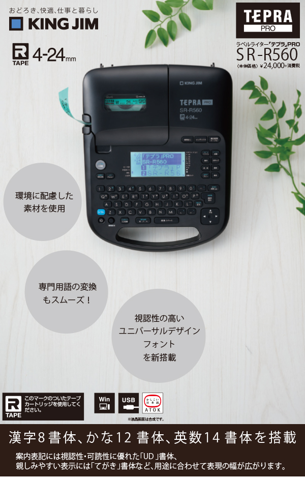 キングジム テプラ PRO SR530 テープ幅4-24mm シルバー テープ×4個付き 事務用品 KING JIM TEPRA PRO 西岡店 キングジム テプラ PRO SR530 テープ幅4-24mm シルバー テープ×4個付き