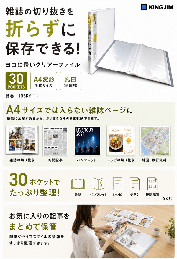 キングジム ヨコに長いクリアファイル30P乳白 195RYニユ A4変形 クリア