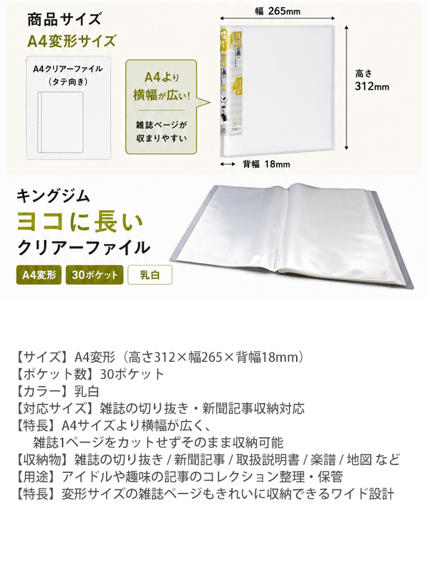 キングジム ヨコに長いクリアファイル30P乳白 195RYニユ A4変形 クリア