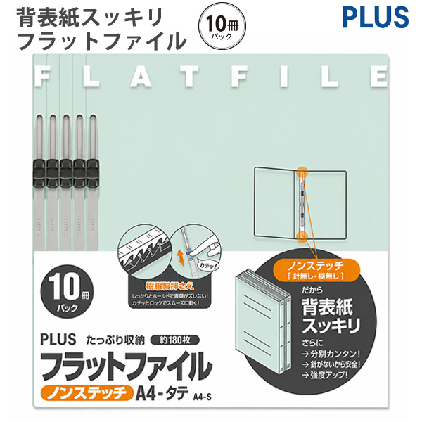 PLUS（プラス） フラットファイル フラットF10冊 A4S ブルー NO.021NP
