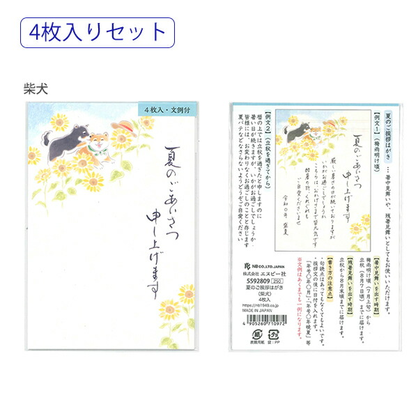 NB エヌビー 夏のご挨拶はがき 4枚入り 黒猫5592811/アザラシ5592812