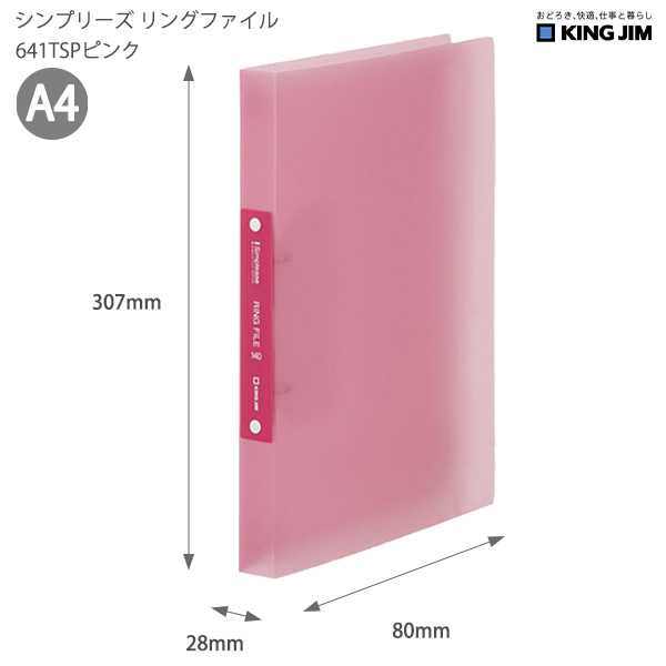 キングジム A4 シンプリーズ Dリングファイル 透明 641TSP -P ピンク