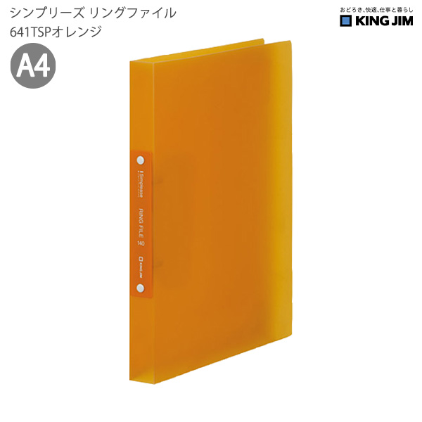 キングジム A4 シンプリーズ Dリングファイル 透明 641TSP -P ピンク