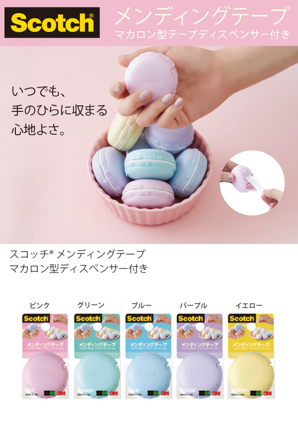 3M スリーエム スコッチ メンディングテープ マカロンディスペンサー