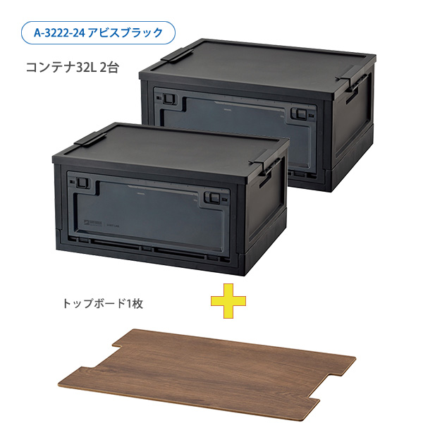 リヒトラブ SFJ×LIHIT LAB フォールディングコンテナ 32L A3222 -24