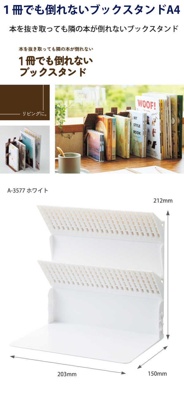 LIHIT LAB リヒトラブ 1冊でも倒れないブックスタンド A4 A?3577 -0