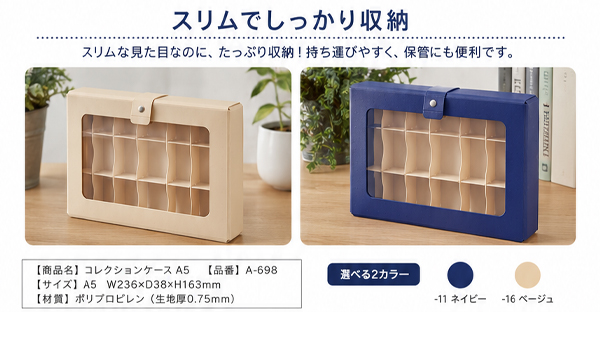 リヒト コレクションケース A5 A698 -11 ネイビー / -16 ベージュ 小物