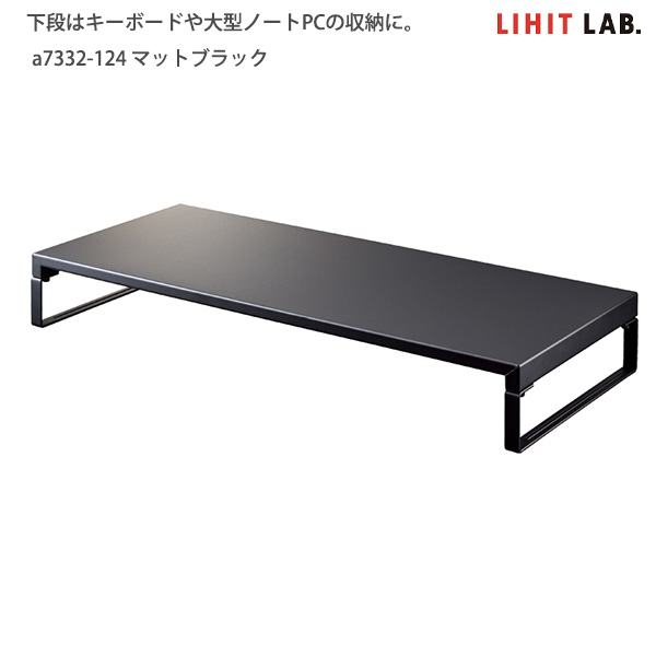 LIHIT LAB リヒトラブ 机上台 ロータイプ A-7332 -0 白 / -3 赤 -6 黄