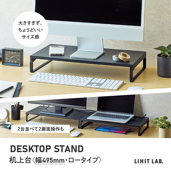 LIHIT LAB リヒトラブ 机上台 幅495×奥行き250×高さ80mm ロータイプ A
