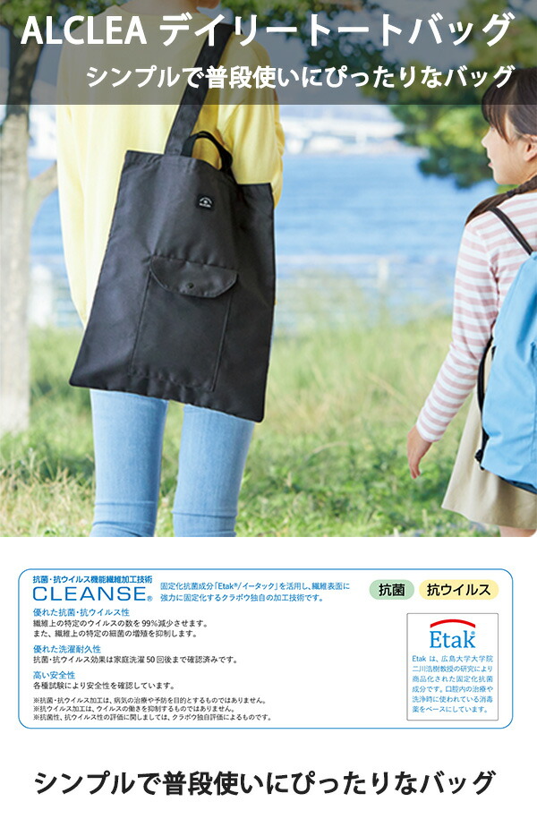 リヒトラブ ALCLEA オルクレア デイリートートバッグ A7927 430×350