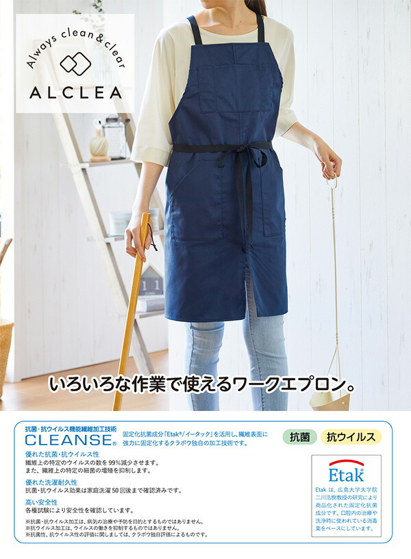 ALCLEA オルクレア ワークエプロン A7931 790×820mm 男女兼用 フリーサイズ  ネイビー/コーラルピンク/スカイブルー/チャコールグレー/ 抗菌 抗ウイルス : a7931 : ブングショップヤフー店 - 通販 -  Yahoo!ショッピング