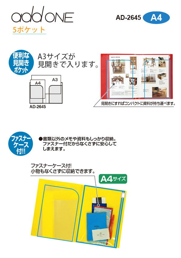 セキセイ sedia アドワン ポケットファイル AD-2645 -10 ブルー / -21