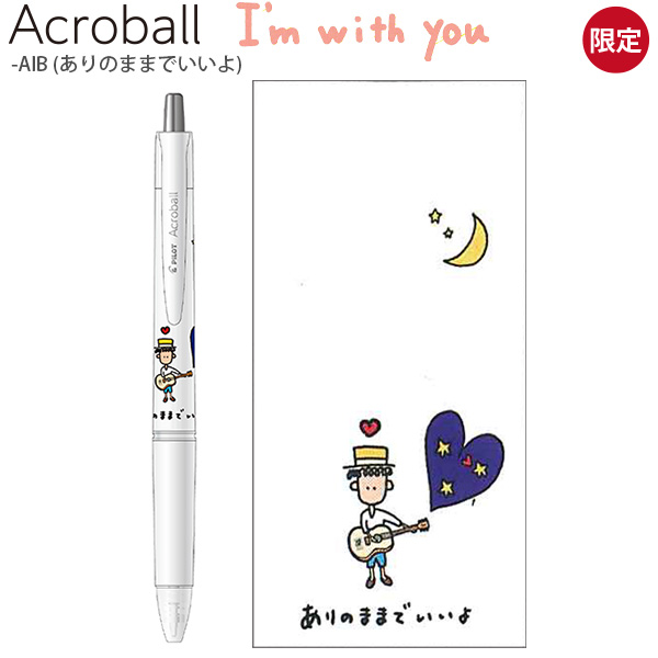 PILOT（パイロット） アクロボール05 I'm with you BAB-5I26 ていねい