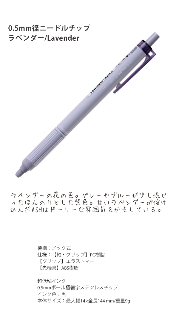 トンボ 油性ボールペン 0.5mm ニードルチップ モノグラフ アッシュカラー BC-MGLE トープ 503L / セージ603L / スチール  703L / モーブ 803L / ラベンダー 903L : bcmgleash : ブングショップヤフー店 - 通販 - Yahoo!ショッピング