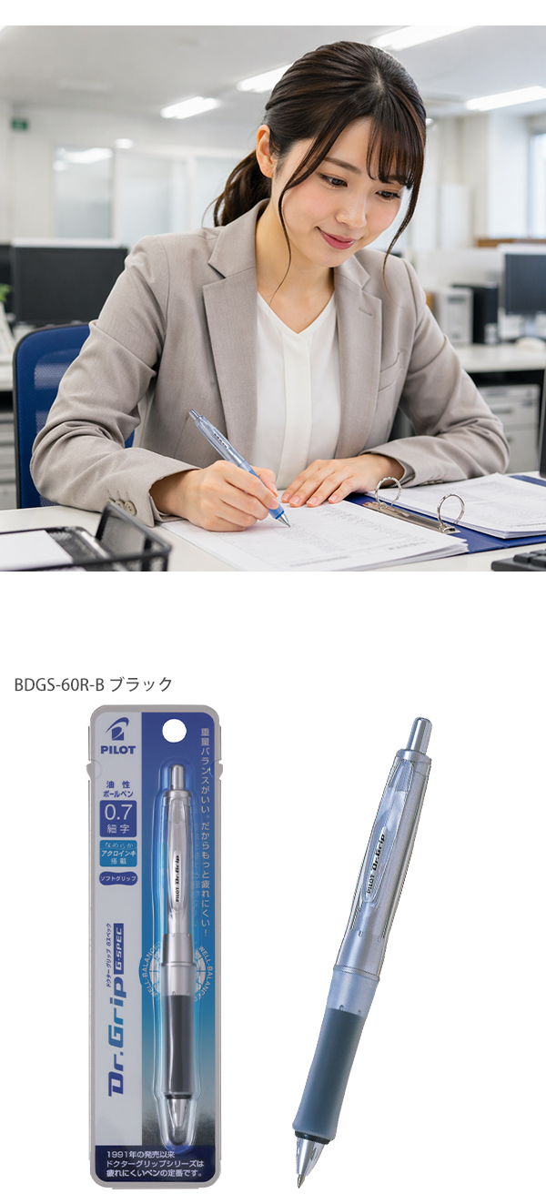 パイロット ドクターグリップ G-SPECソフト 0.7mm 細字 黒 BDGS-60R -B