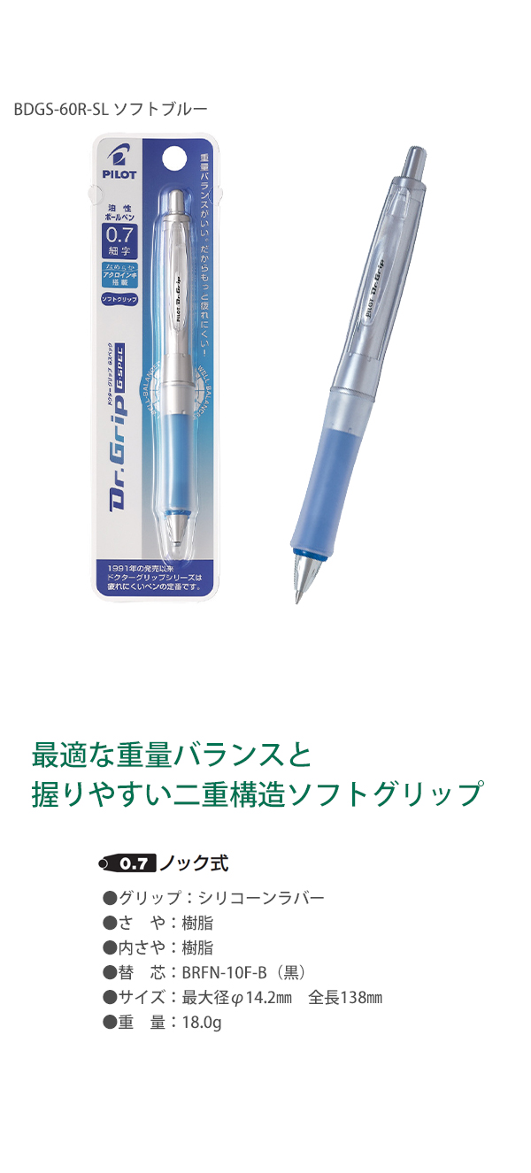 パイロット ドクターグリップ G-SPECソフト 0.7mm 細字 黒 BDGS-60R -B