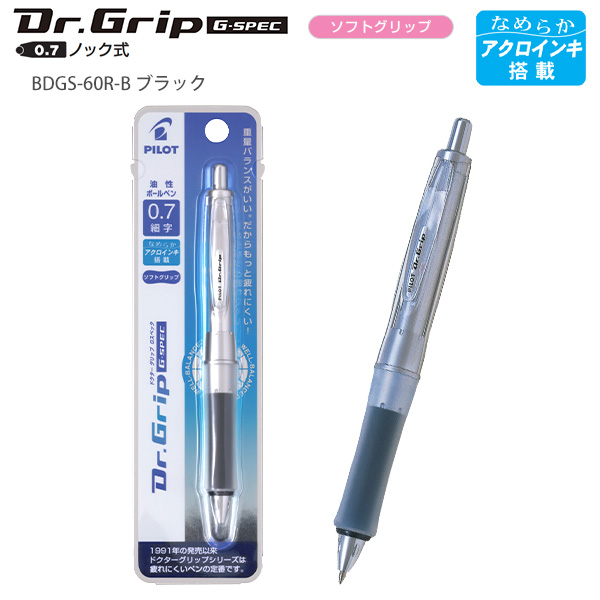 パイロット ドクターグリップ G-SPECソフト 0.7mm 細字 黒 BDGS-60R -B