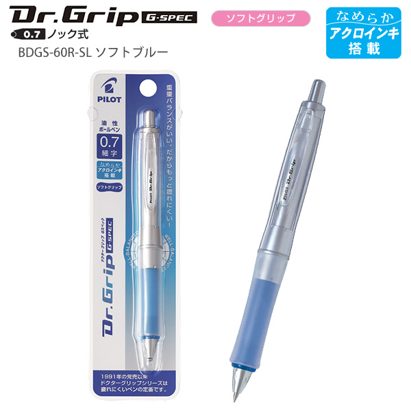 パイロット ドクターグリップ G-SPECソフト 0.7mm 細字 黒 BDGS-60R -B