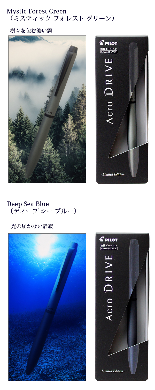 パイロット　アクロドライブ　ディープシー　限定 パイロット アクロドライブ 10th 限定 0.7mm 黒インク BDR-7WT25 -AS