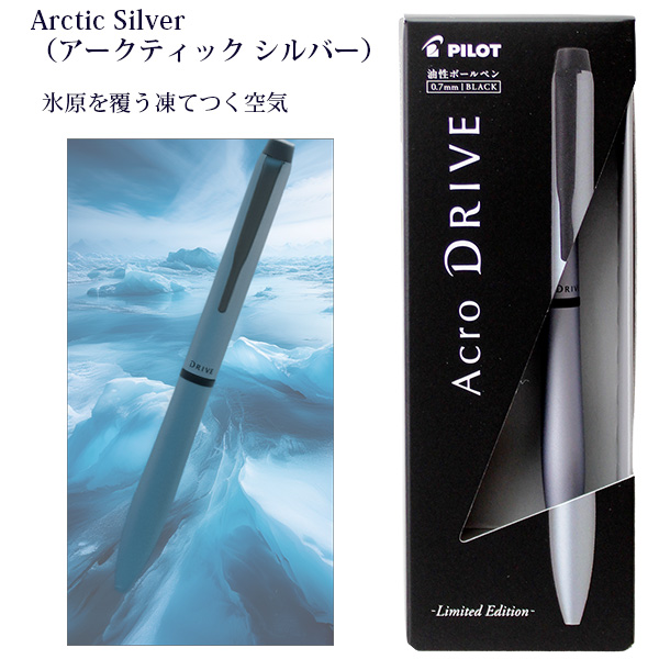 パイロット アクロドライブ 10th 限定 0.7mm 黒インク BDR-7WT25 -AS