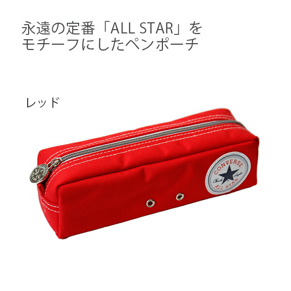 学研ステイフル コンバース CONVERSE スクエアペンポーチ ブラック