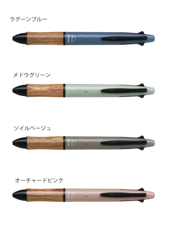 パイロット 多機能ペン4+1 ウッド WOOD アースカラー