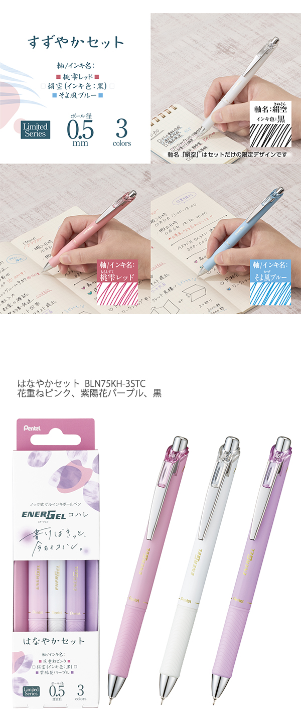 ぺんてる エナージェル コハレ 0.5mm 3本セット 限定デザイン BLN75KH