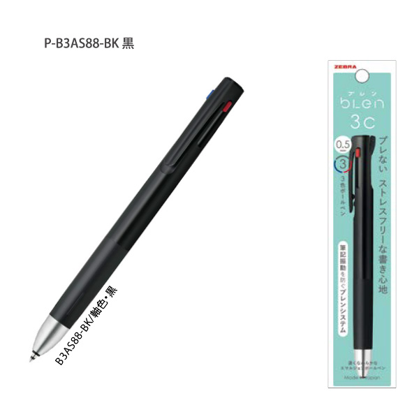 ゼブラ エマルジョンボールペン ブレン3C 0.5mm 3色ボールペン