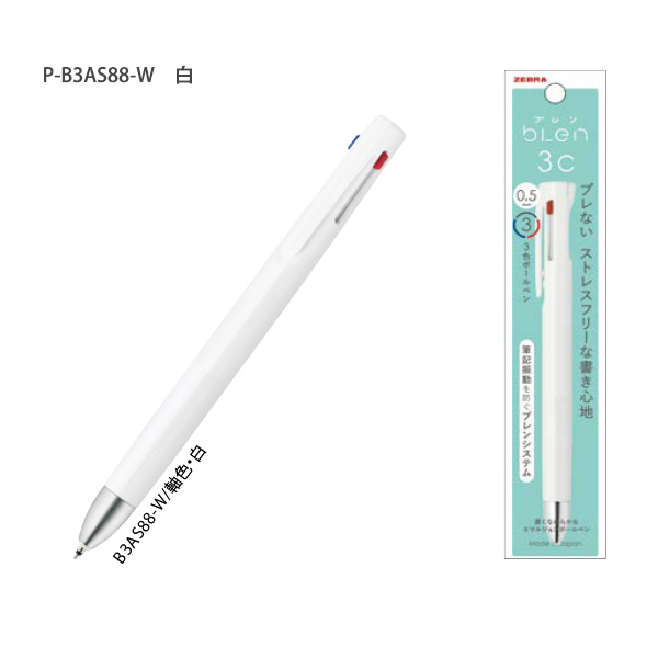 ゼブラ エマルジョンボールペン ブレン3C 0.5mm 3色ボールペン