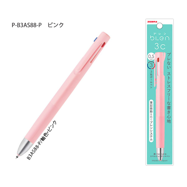 ゼブラ エマルジョンボールペン ブレン3C 0.5mm 3色ボールペン