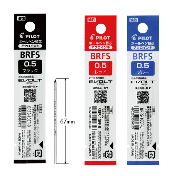 パイロット ボールペン替芯 高価格多色・多機能用替芯 油性