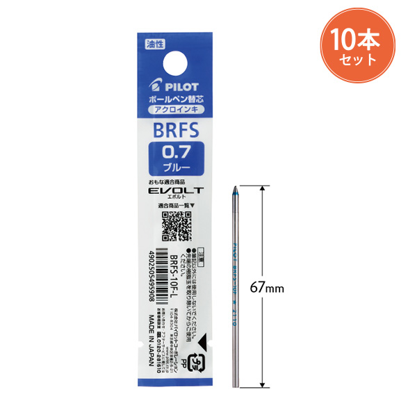 10本まとめ売り】パイロット ボールペン替芯 高価格多色・多機能用替芯