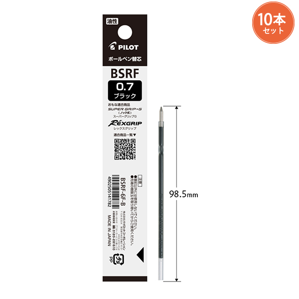 10本まとめ売り】パイロット ボールペン替芯 細字 0.7mm BSRF-6F -B 黒