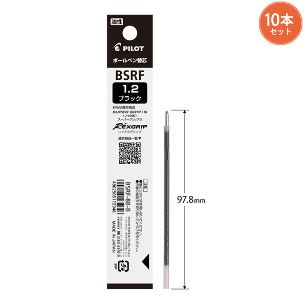 10本まとめ売り】パイロット ボールペン替芯 太字 1.2mm BSRF-8B -B 黒