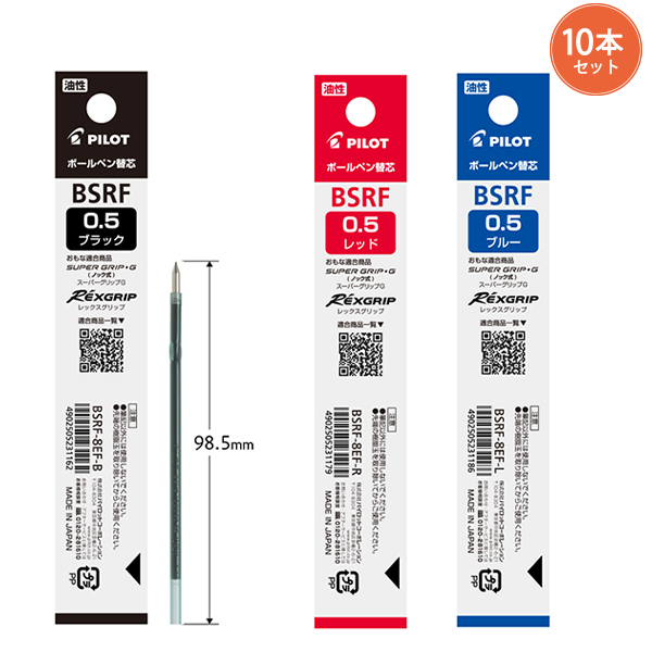 10本まとめ売り】パイロット ボールペン替芯 極細 0.5mm BSRF-8EF -B