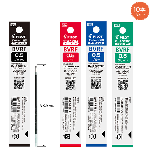 パイロット ボールペン替芯 アクロインキ 0.5mm BVRF-8EF -B 黒 / -R