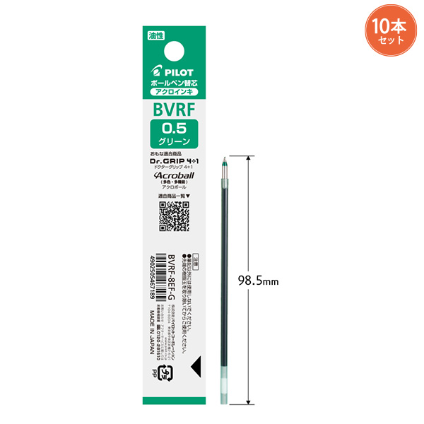 パイロット ボールペン替芯 アクロインキ 0.5mm BVRF-8EF -B 黒 / -R