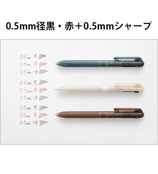 ぺんてる カルム限定 多機能ペン 油性ボールペン0.5mm 黒・赤＋シャープペン0.5mm BXAW35 L3 シーブルー / L4 シアーベージュ  / L5 ブラウン : bxaw355 : ブングショップヤフー店 - 通販 - Yahoo!ショッピング