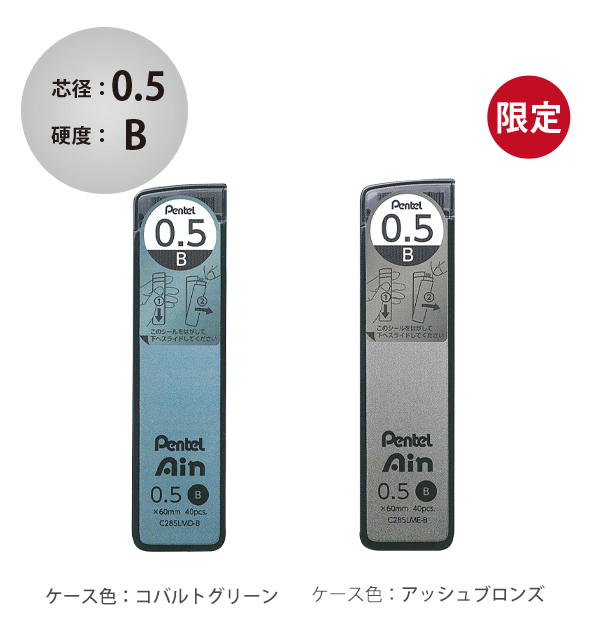 限定 ぺんてる Ain アインシャープペン替芯 0.5 B C285LMD-B