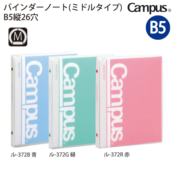 KOKUYO（コクヨ） キャンパス バインダーノート ミドルタイプ B5S ル