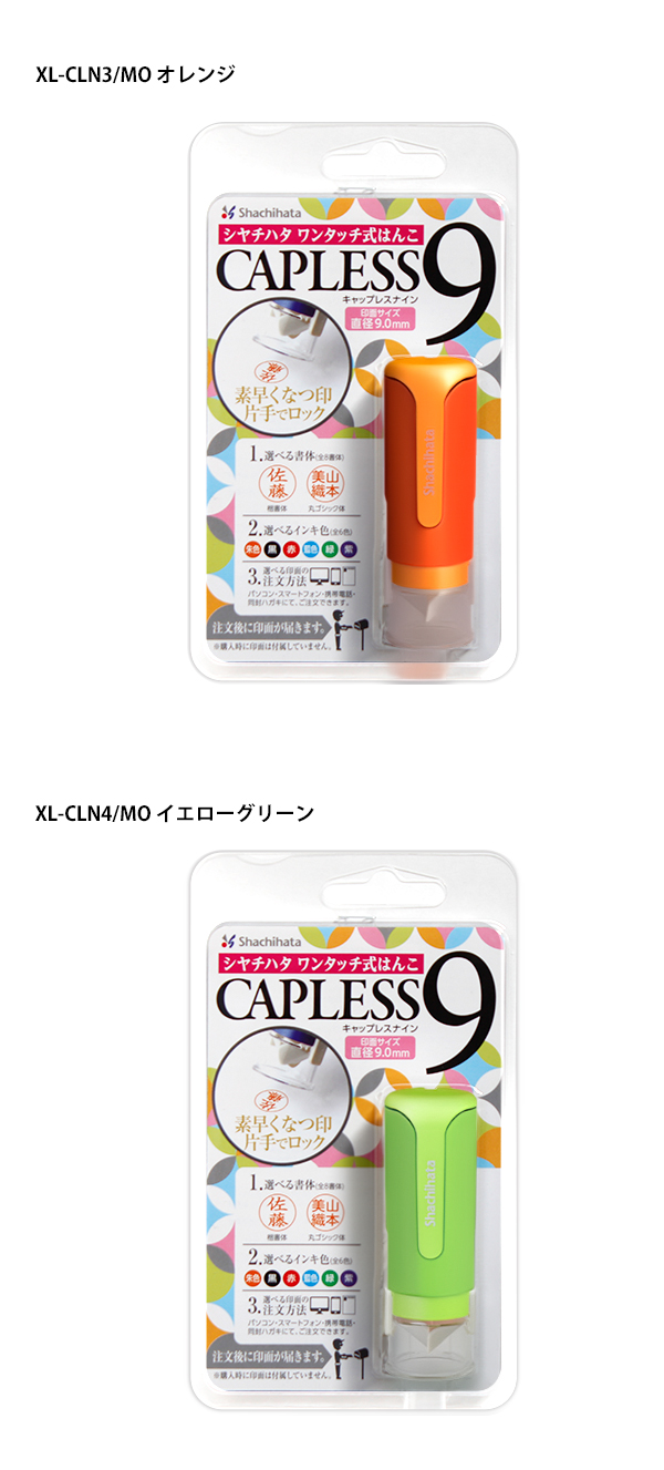 シャチハタ ネーム印 キャップレス9 メールオーダー式 XL-CLN -1/MO