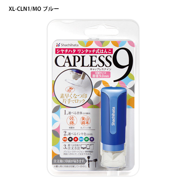 シャチハタ ネーム印 キャップレス9 メールオーダー式 XL-CLN -1/MO